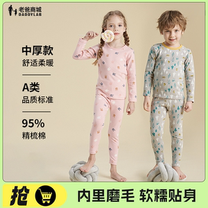 老爸评测朵熙儿磨毛儿童男女童内衣套装秋衣秋裤加厚家居服工厂发