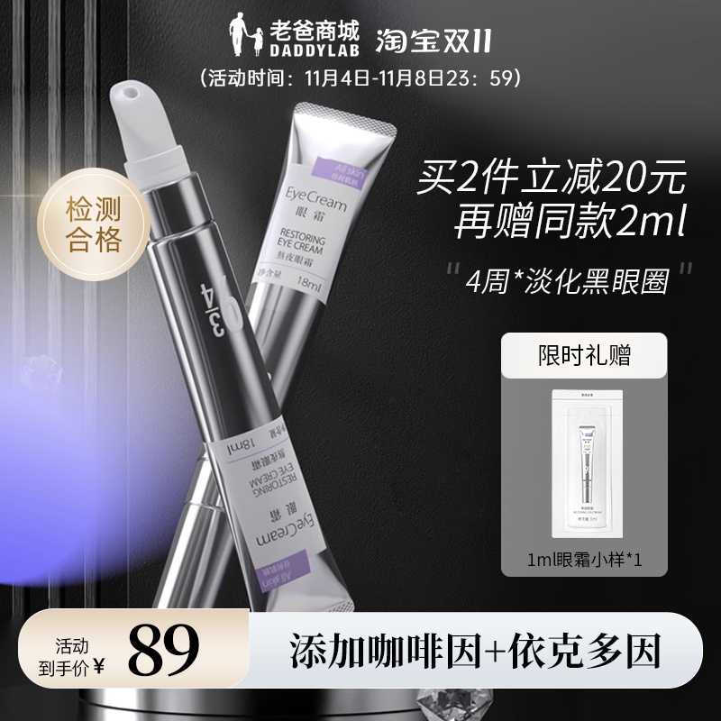 老爸评测934眼霜熬夜眼霜眼袋女943眼部护理补水保湿18ml