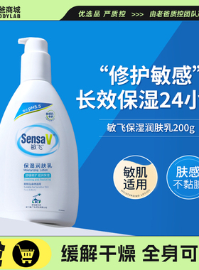 老爸评测敏飞身体乳保湿润肤乳pH身体乳霜保湿滋润修护舒缓敏感肌