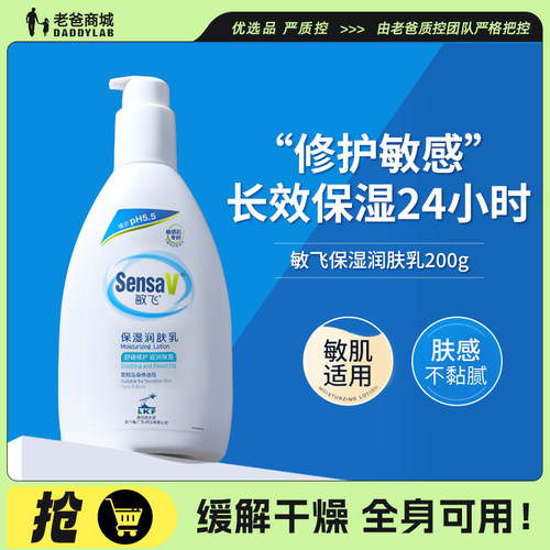 老爸评测敏飞身体乳保湿润肤乳