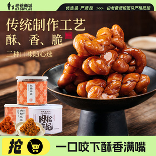 老爸评测杨先生肉松海苔红糖麻花小吃休闲好吃的香酥网红小麻花罐