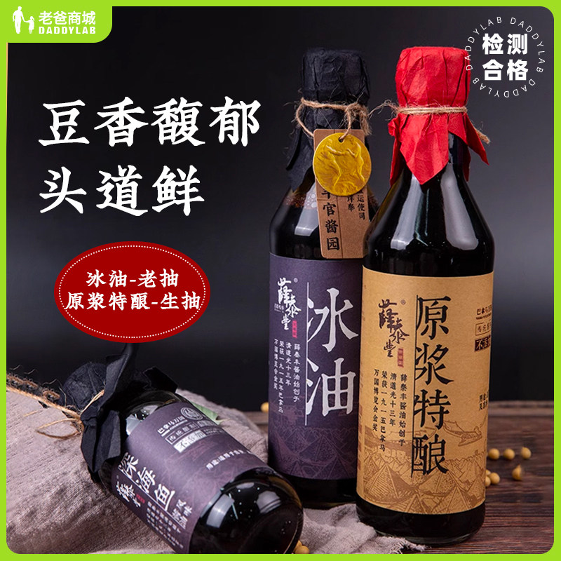 老爸评测推荐-酱油冰油500ml+原酿500ml