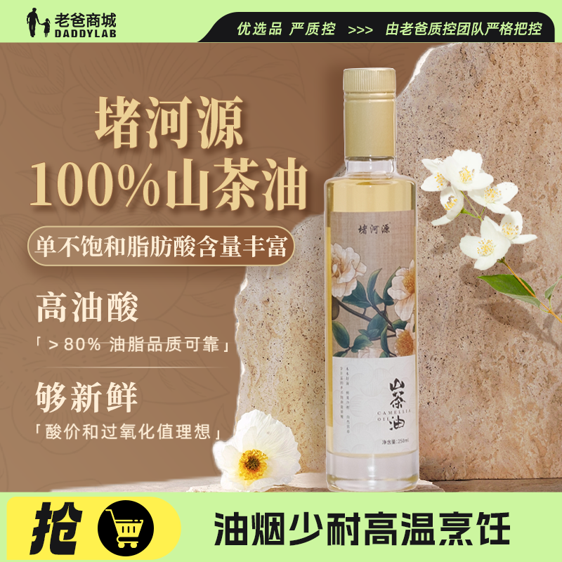 堵河源山茶油健康茶油