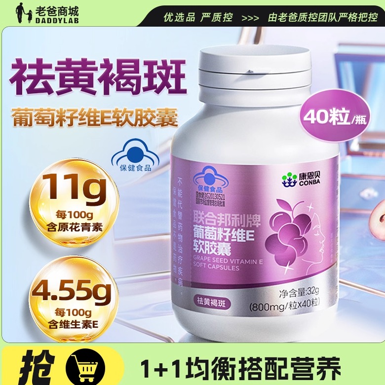 葡萄籽维生素E软胶籽原花青素