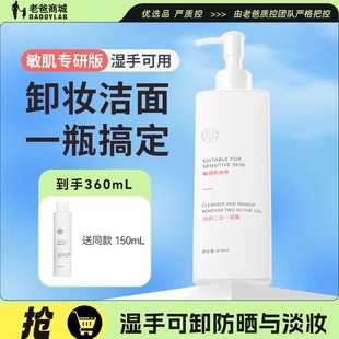 老爸评测清洁洁面洗卸二合一 惜玥洗面奶卸妆洁颜蜜2.0敏感肌