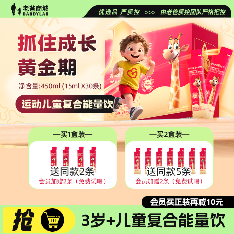 老爸评测贝因美红爱钙维生素D3