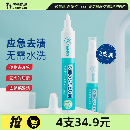 老爸评测干洗剂去渍笔
