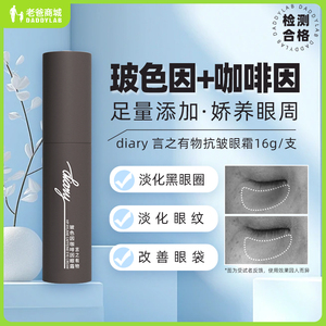 老爸评测言之有物玻色因咖啡因眼霜淡化黑眼圈眼袋抗皱细纹工厂发