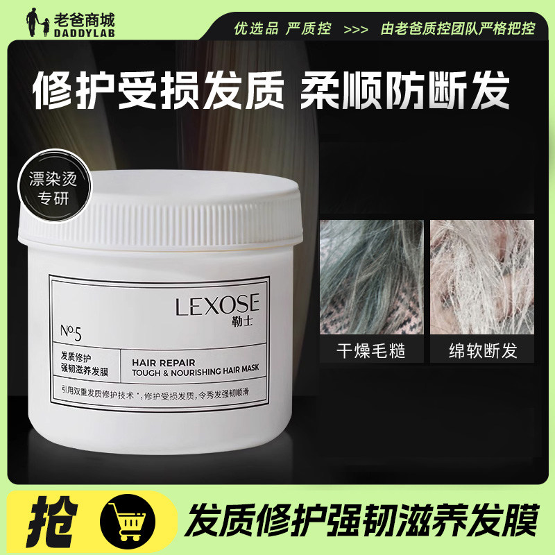 老爸评测勒士滋养发膜50ml改善干枯毛躁修护受损护发素补水顺滑,美发护发/假发,发膜/蒸汽发膜/焗油膏,淘宝优惠券,粉丝福利购,淘宝优惠卷