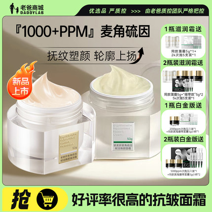 老爸评测玻麦妍滋润霜1000+PPM麦角硫因面霜抗皱保湿舒缓乳霜