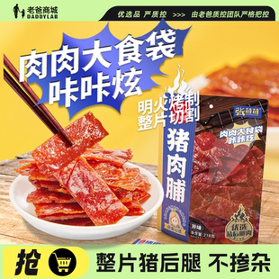 办公零食解馋猪后腿肉猪肉 老爸评测张萌萌猪肉脯218g独立包装