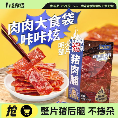 张萌萌猪肉脯218g猪肉脯干