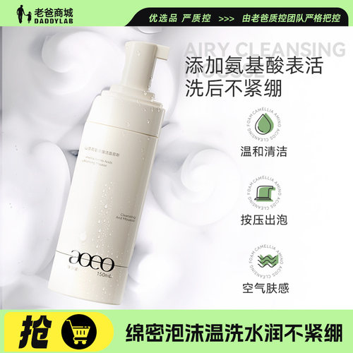 aoeo氨基酸表活洁面慕斯