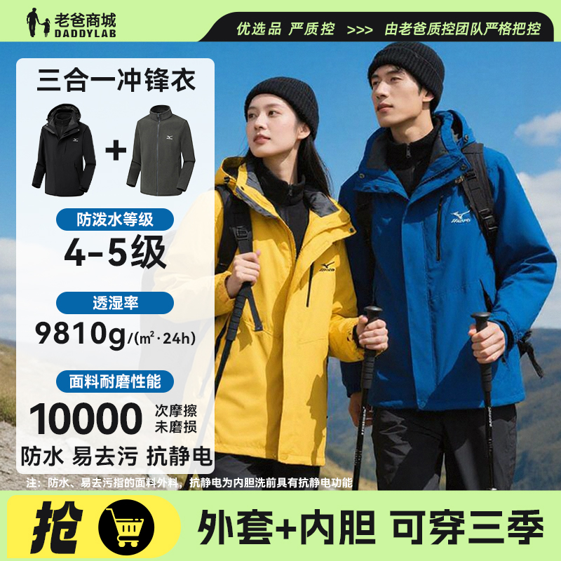 三合一高品质秋冬高品质冲锋衣