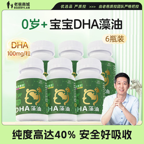 老爸评测乐佳善优婴幼儿DHA藻油