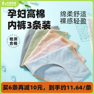 工厂发预 老爸评测孕妇内裤 孕之彩亲肤透气三角裤 女低腰三条装 售