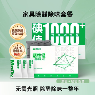 老爸评测除甲醛活性锰包炭包新房新车家用分解甲醛除醛除味套装