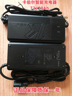 卡伯尔智能充电器60v20Ah60v50-72v电动车电动三轮车适用