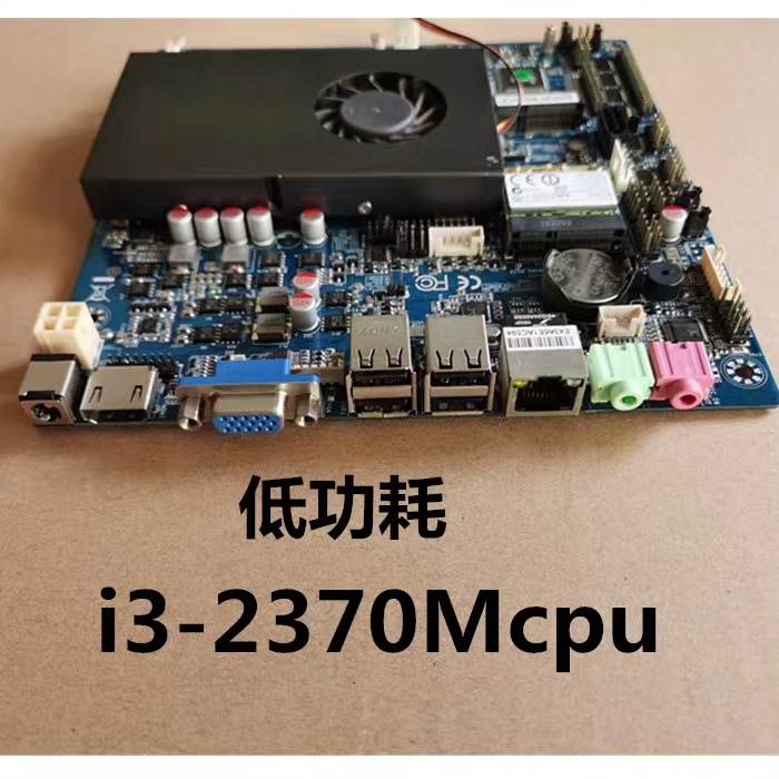 【议价】ITXI3-2370M低功耗迷你主板COM6个+HDMI供电