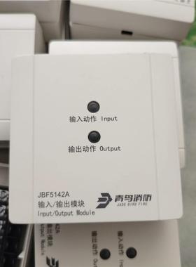 【议价】青鸟JBF5142A输入输出模块，全新，需要私聊。