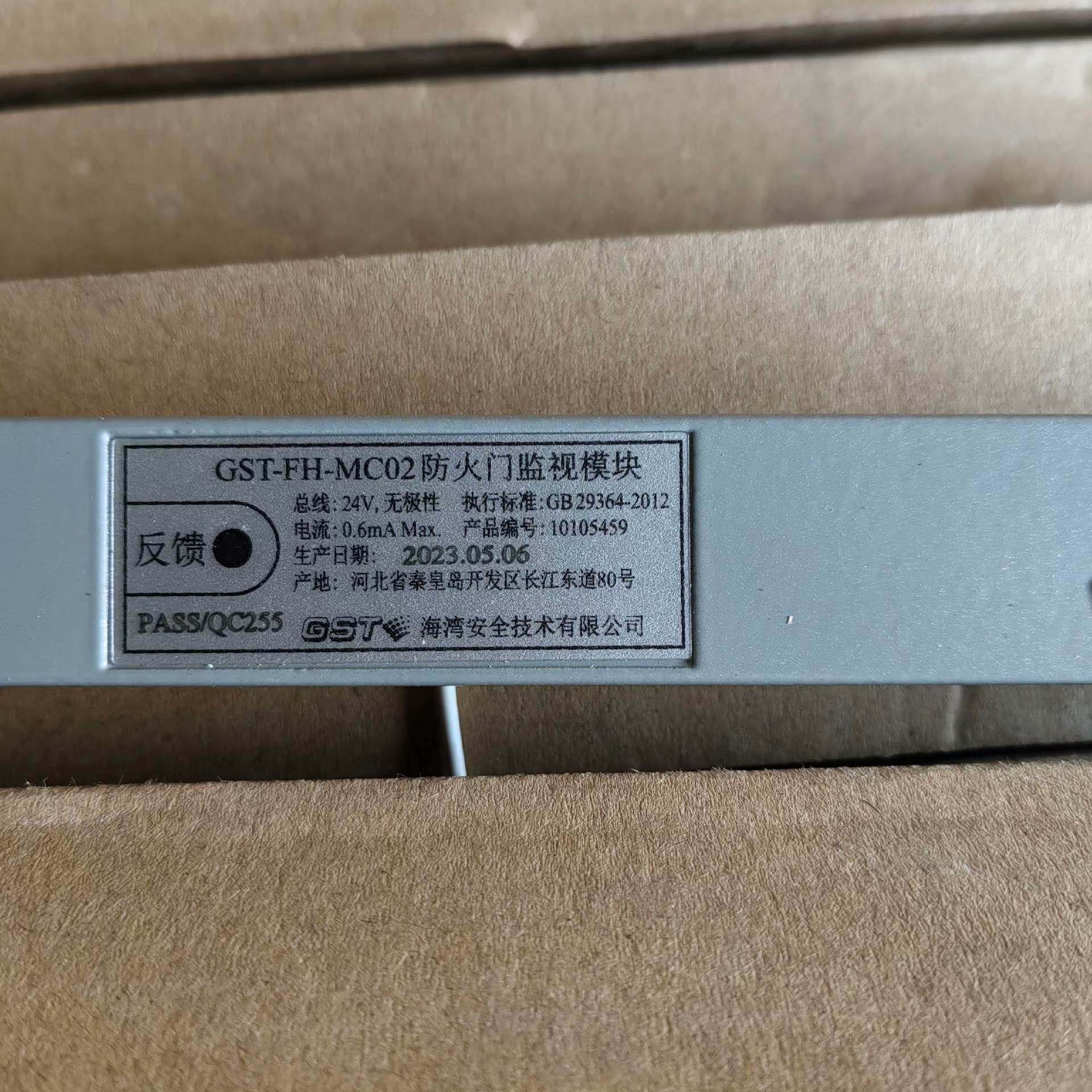 【议价】海湾MC02防火门监视模块，全新带包装盒设备，23年生产日