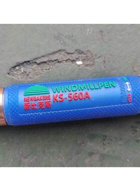 【议价】NEWBAKERS/新比克斯风磨笔KS一560A