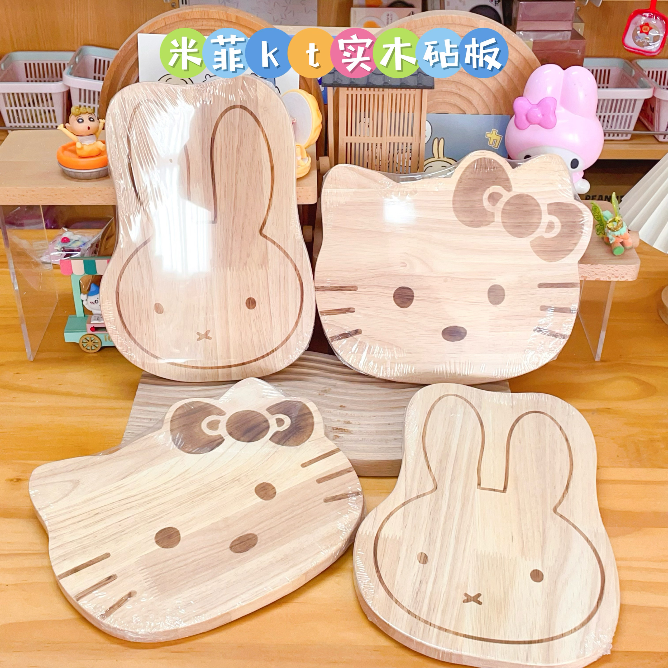 卡通可爱日系Kt米菲创意实木砧板摆盘（实木板瑕疵不售后）,餐饮具,餐用托盘,淘宝优惠券,粉丝福利购,淘宝优惠卷