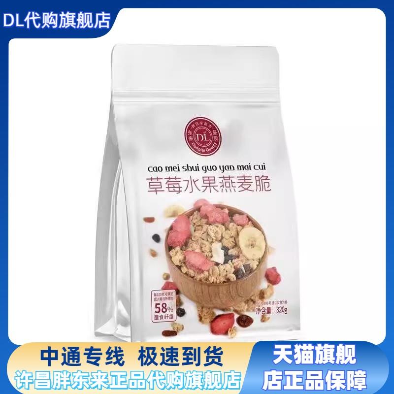 胖东来草莓水果每日坚果酸奶水果燕麦脆燕麦片礼盒装DL正品货秒发