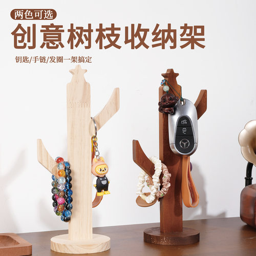 创意树枝实木首饰展示架家用桌面手串钥匙收纳挂架直播摆摊道具
