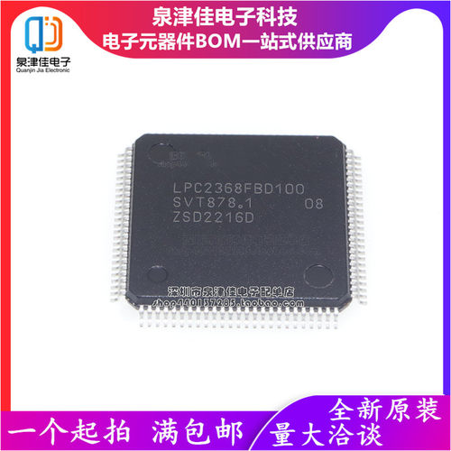 LPC2368FBD100K微控制器配单配套