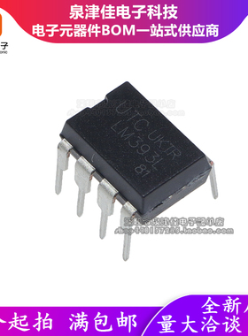 全新进口原装 LM393L =LM393P 直插 DIP UTC  低功耗比较器