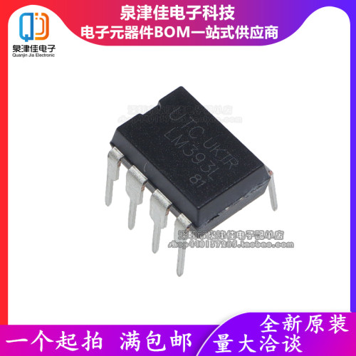 全新进口原装 LM393L =LM393P 直插 DIP UTC  低功耗比较器