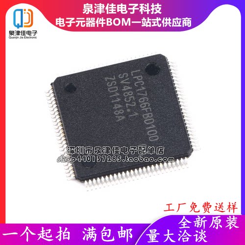 原装LPC1766FBD100,551 LQFP-100ARM Cortex-M3 32位微控制器-MCU