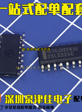 全新原装26LS32AC AM26LS32ACDR 贴片16个脚3.9MM