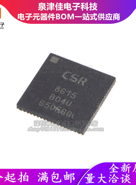 CSR8615B04-IQQF-R 8615 B04U QFN68 蓝牙模块芯片 全新现货