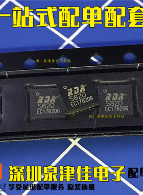 RDA5820NS RDA5820 QFN20 FM收发模块芯片 FM收发芯片 全新原装