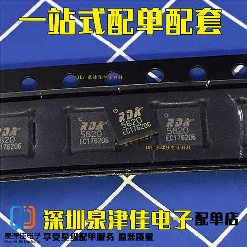 RDA5820NS RDA5820 QFN20 FM收发模块芯片 FM收发芯片 全新原装