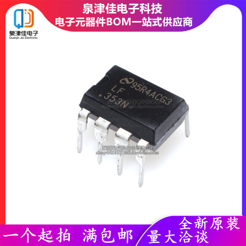 只做原装 LF353N 直插DIP-8 全新原装进口 运算放大器