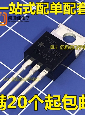 MUR1640CT 全新快恢复二极管 U1640G 整流器二极管 16A 400V