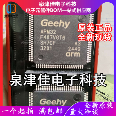只做原装APM32F407VGT6封装LQFP-100(14x14)单片机(MCU/MPU/SOC)