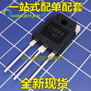直插功率管三极管 2SC3688功率管 TO-3P 原装进口
