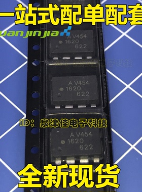 HCPL-V454 直插 DIP8 光耦 AV454 芯片 全新进口原装 HPV454V
