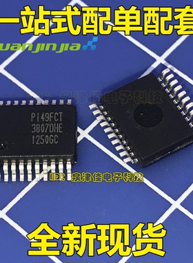 PI49FCT3807DHE SSOP-20 现货 全新原装 进口