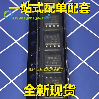 全新原装正品现货SP485RE