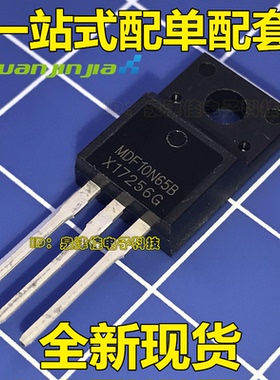 MDF10N65B 10N65 TO-220 全新原装进口 质量保证 5个包邮
