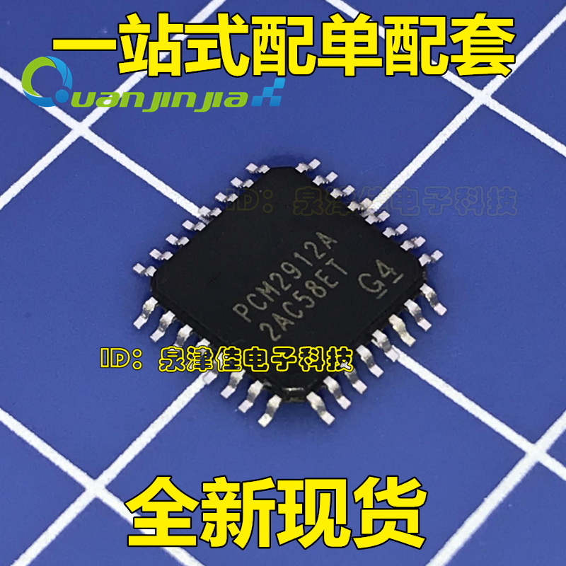 PCM2912APJT PCM2912A PCM2912 QFP 音频带USB转换器 原装正品