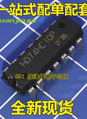 直插 HD74HC10P 74HC10P DIP-14 SN74HC10N 三重3输入阳性 全新