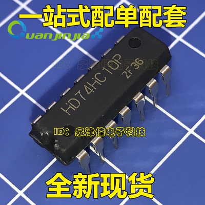直插 HD74HC10P 74HC10P DIP-14 SN74HC10N 三重3输入阳性 全新
