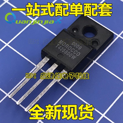 T435800W 可控硅晶闸管 TO220 洗衣机电脑板控制板常用 T435-800W