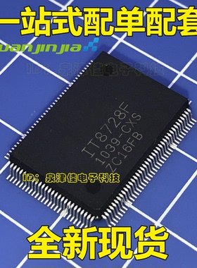 IT8728F AXS IT8728F CXS 全新原装的一个8块 一个起拍
